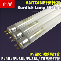 ANTOINE紫外线FL4BL 365nm实验测试光触媒紫光灯管UV胶固化T5灯管