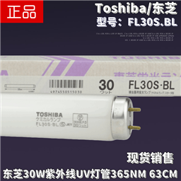 Toshiba东芝FL30S.BL紫外线UV固化灯管365nm63CM制版固化机器灯管