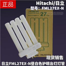Hitachi日立FML27EX-N三波长型昼白色27W护眼荧光台灯灯管5000K灯