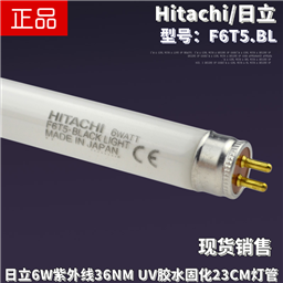 Hitachi日立F6T5.BL BLACK LIGHT MADE INJAPAN紫外线365nmUV灯管