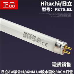 Hitachi日立F8T5.BL BLACK LIGHT MADE INJAPAN紫外线365nmUV灯管