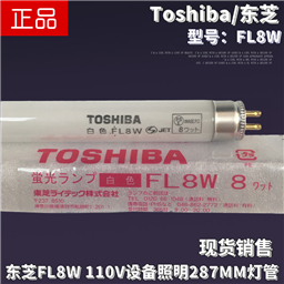 Toshiba东芝FL8W白色110V/220V T5 8W汽车机床设备照明荧光灯管