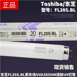 Toshiba东芝FL20S.BL紫外线UVA 20W58CM晒版UV设备固化365nm灯管