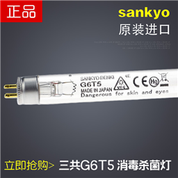 SANKYO三共 G6T5紫外线消毒灯 灭菌灯 UV-C光催化灯管 6W 净化灯