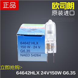 OSRAM 64225 6V10W显微镜欧司朗米泡 仪器卤钨卤素灯珠 原装正品