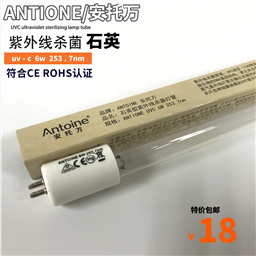 ANTOINE安托万紫外线UVC 6W253.7nm消毒柜除螨仪杀菌消毒石英灯管